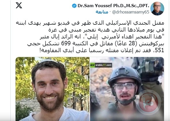 تقرير - مقتل الضابط الإسرائيلي الذي أهدى ابنته تفجيرا في غزة