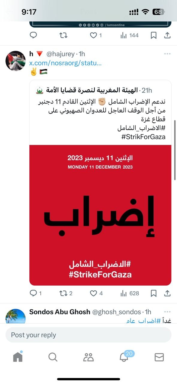 إضراب عالمي تضامنا مع غزة
