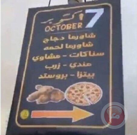 افتتاح مطعم في الاردن يحمل اسم "7 أكتوبر"