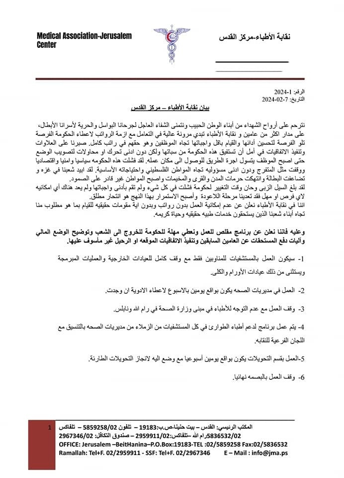 احتجاجا- نقابة الأطباء تعلن عن تقليص الدوام