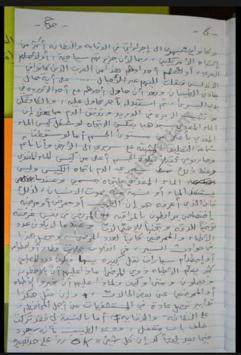 بعد مرور 18 عاما على رحيله.. ابنة صدام حسين تنشر مذكرات كتبها والدها قبل إعدامه (صور)