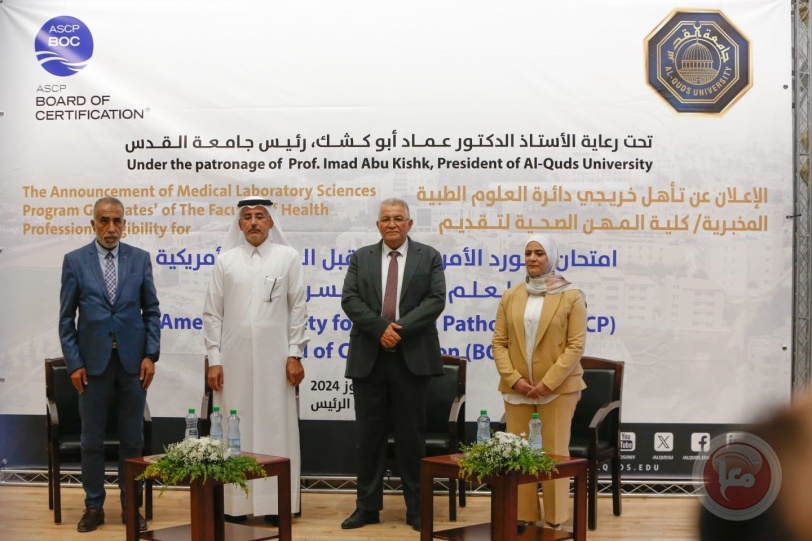 جامعة القدس تعلن تأهل الدفعة الأولى من خريجي العلوم الطبية المخبرية للبورد الأمريكي عقب الاعتماد