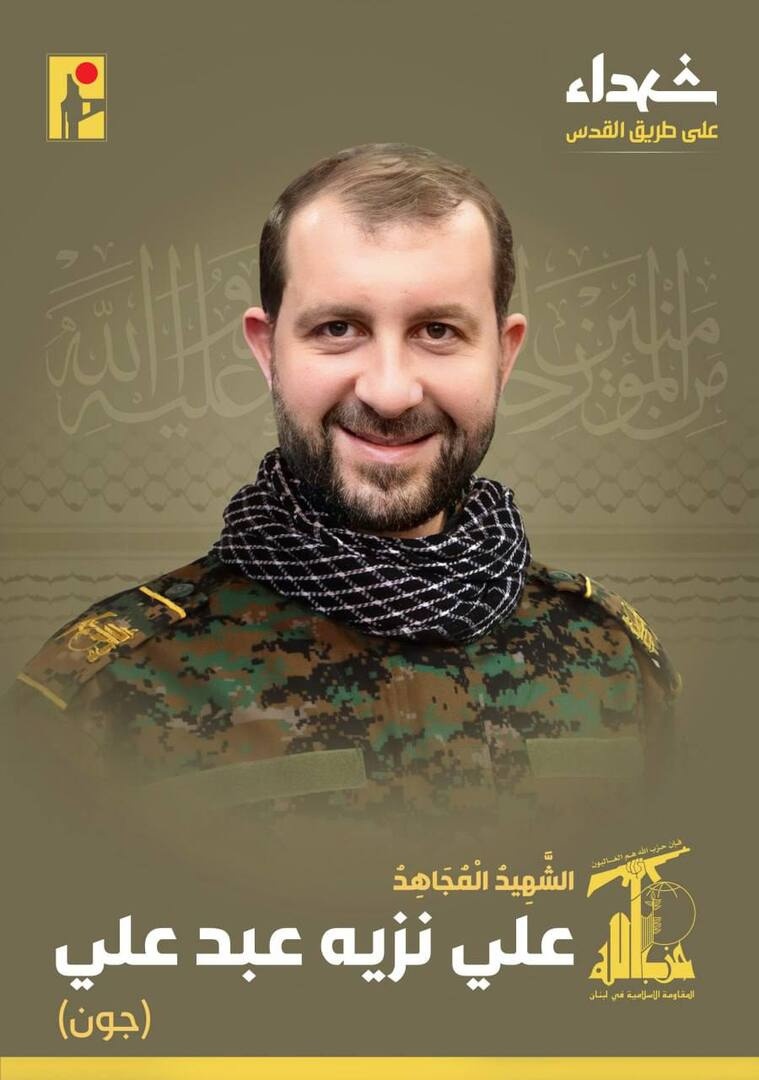 حزب الله ينعى أحد مقاوميه قضى بقصف إسرائيلي 