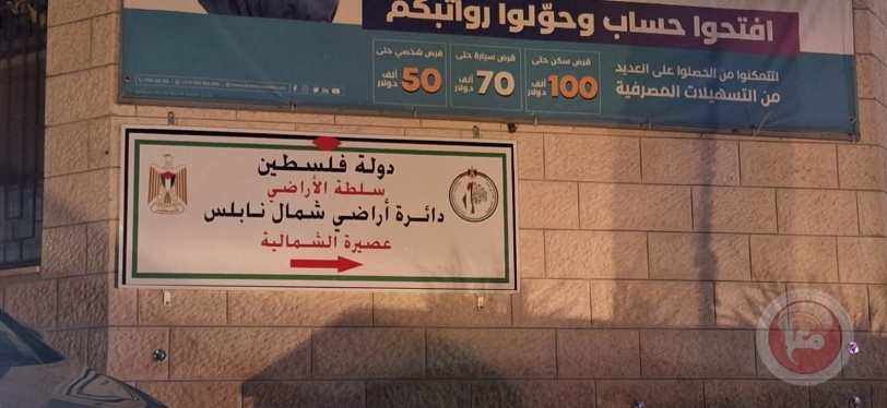سلطة الأراضي تباشر تقديم خدماتها بمقر شمال نابلس