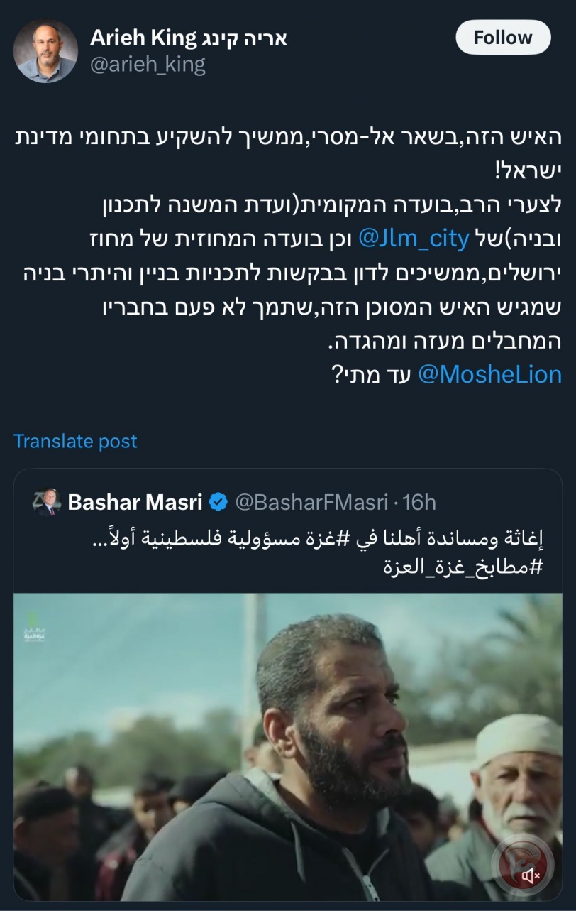 نائب رئيس بلدية الاحتلال في القدس أرييه كينغ يهاجم بشار المصري مجدداً