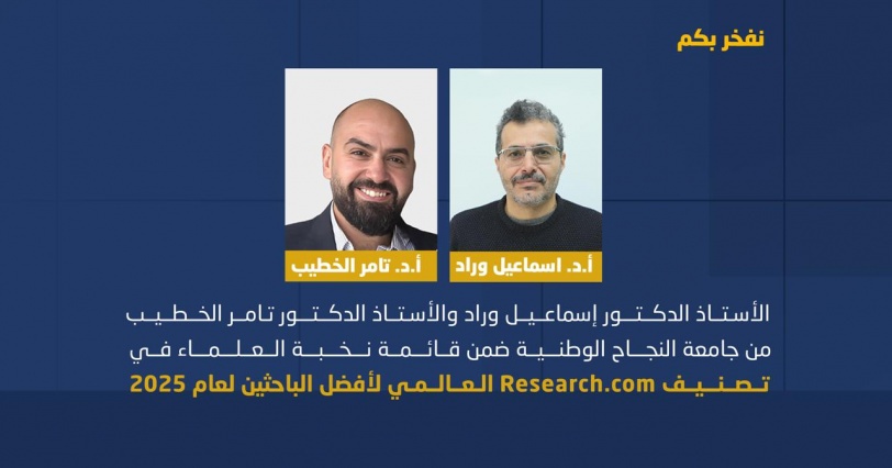 وراد والخطيب من جامعة النجاح ضمن قائمة نخبة العلماء في تصنيف Research.com العالمي لأفضل الباحثين لعام 2025
