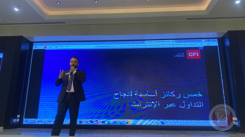 سي أف أي تعقد اللقاء الرابع من سلسلة ندواتها التفاعلية خمس ركائز أساسية لنجاحك في عالم التداول في مدينة نابلس