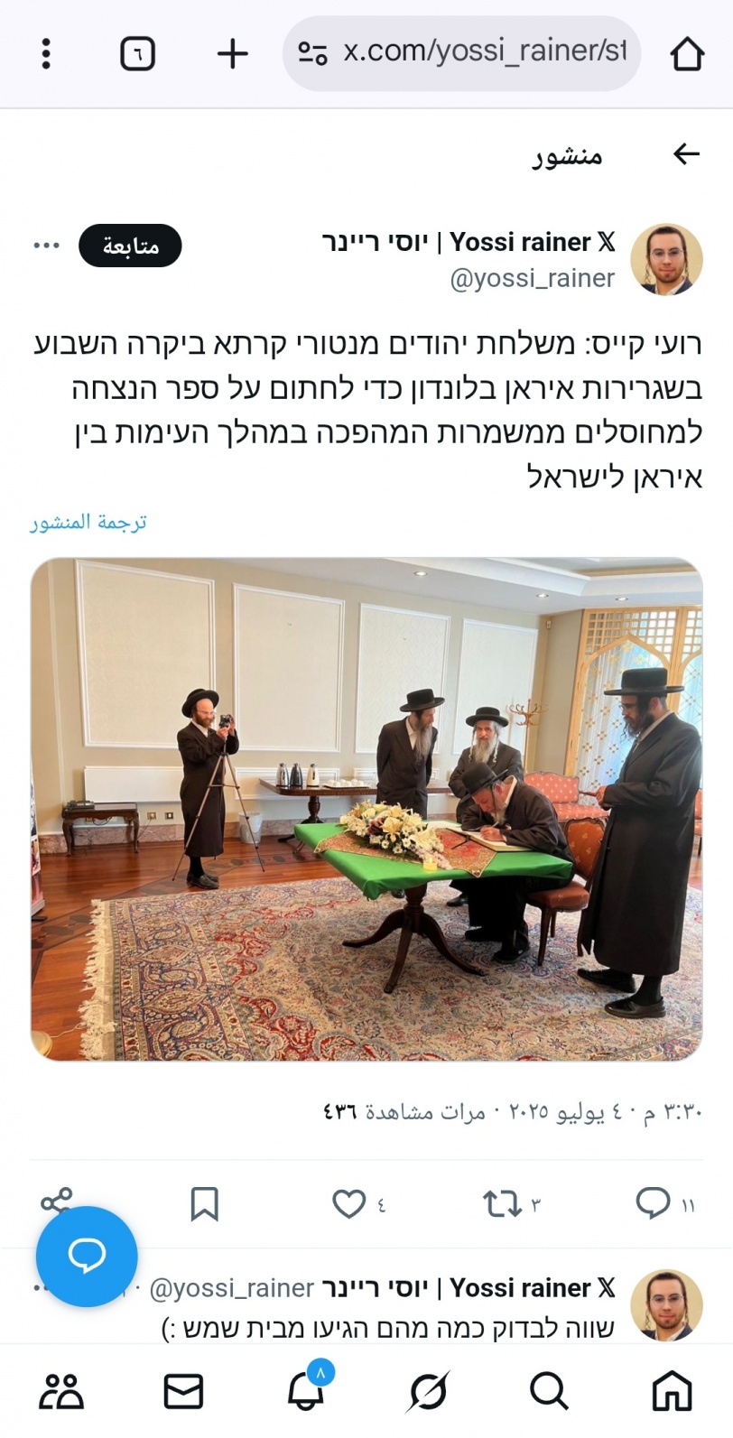 أعضاء منظمة "ناطوري كارتا" يزورون السفارة الإيرانية في لندن ويوقعون على كتاب لتكريم قادة الحرس الثوري الإيراني القتلى