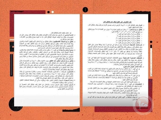 إسرائيل تؤكد: تسلمنا رد حماس ويجري دراسته