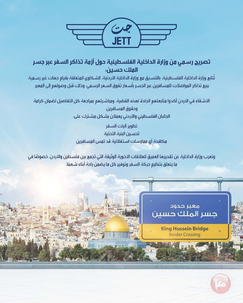 "كيفك يما"... والوزيران الفراية وهب الريح