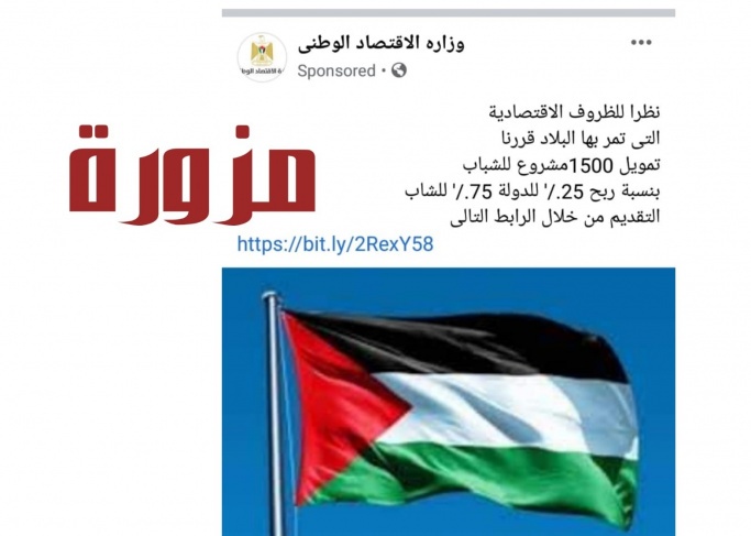 وزارة الاقتصاد الوطني تحذر من صفحات مزورة تحمل اسمها