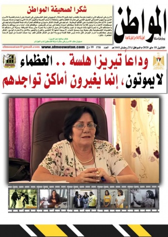 صحيفة (المواطن) الجزائرية تصدر ملحقا خاصا عن الفقيدة المناضلة  تيريز هلسة