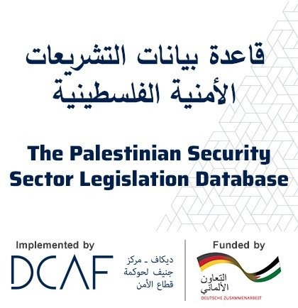 مركز جنيف يطلق قاعدة بيانات التشريعات الامنية الفلسطينية
