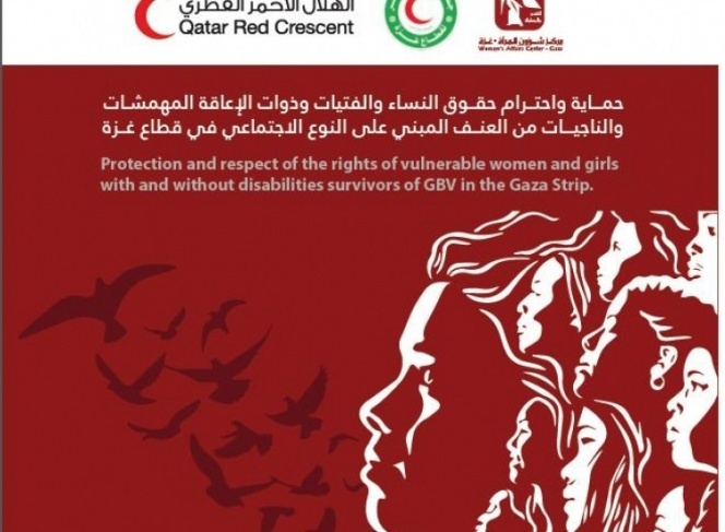 انطلاق مشروع &quot;حماية وإحترام حقوق النساء والفتيات في قطاع غزة&quot;