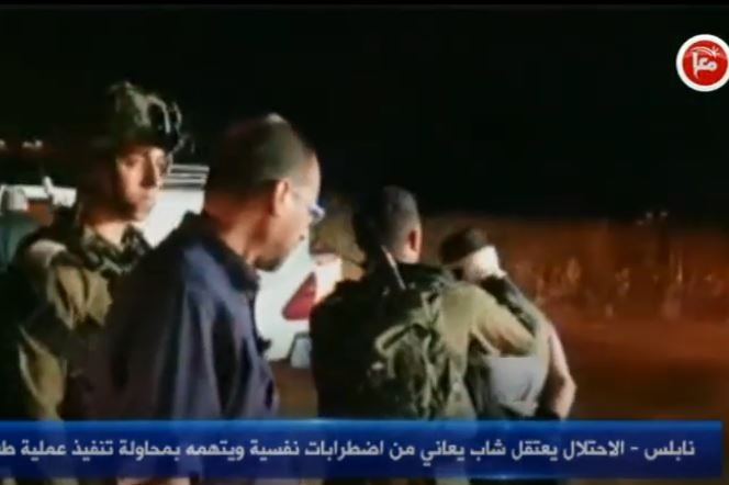 نابلس - الاحتلال يعتقل شابا يعاني من اضطرابات نفسية ويتهمه بمحاولة تنفيذ عملية طعن