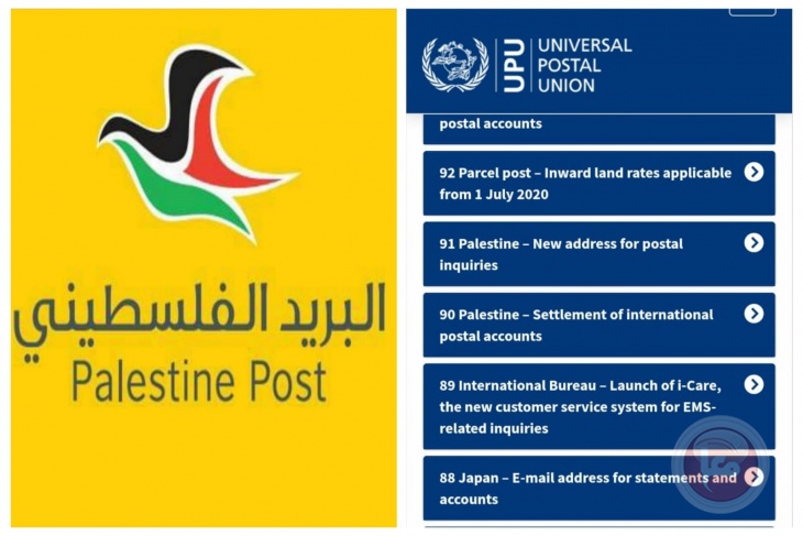 البريد يعمم منشورين دوليين يتعلقان بدولة فلسطين عبر موقع الإتحاد البريدي العالمي 