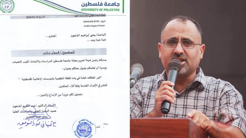 دراسة توصي بتعزيز مكانة العلاقات العامة في المؤسسات الإعلامية الفلسطينية