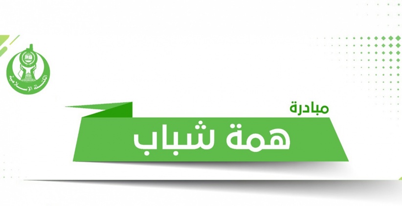 تنافس في الخير بين مجالس وهيئات الكتلة الإسلامية في الجامعات