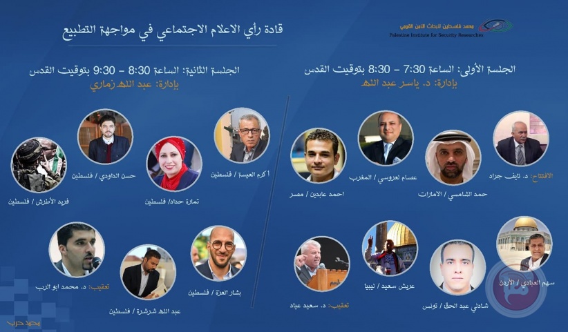 الدعوة لإنشاء شبكة للمدونين العرب ضد التطبيع وإنتاج محتوى اعلامي فاعل