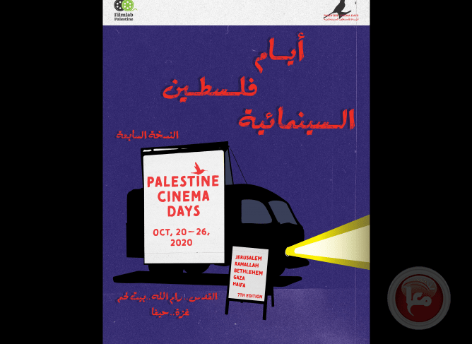 الاستعدادات  لافتتاح الدورة السابعة لمهرجان &quot;أيام فلسطين السينمائية&quot; الدولي