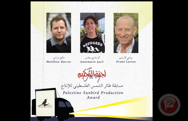 &quot;ايام فلسطين السينمائية&quot; يكشف عن اعضاء لجنة تحكيم مسابقة &quot;طائر الشمس الفلسطيني&quot; 