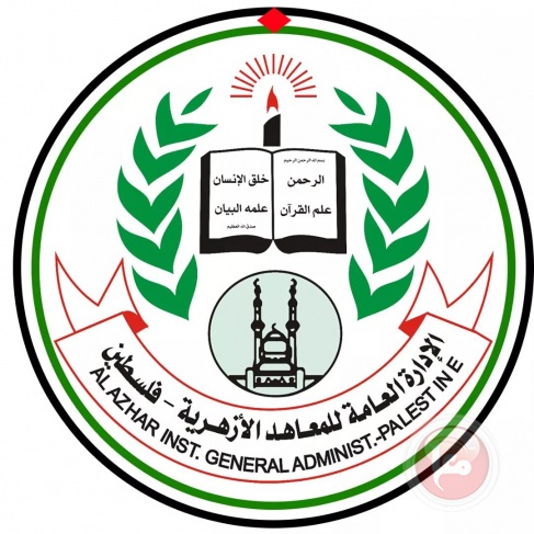 المعاهد الأزهرية في فلسطين تعلن نتيجة الدور الثاني لطلبة الثانوية الأزهرية