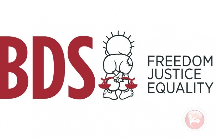 (BDS) تطلق المعايير المحدّثة للمقاطعة ومناهضة التطبيع