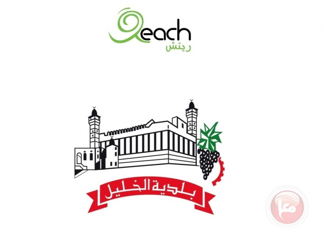 توقيع عقد الشراكة بين شركة &quot;ريتش&quot; و &quot;بلدية الخليل&quot;