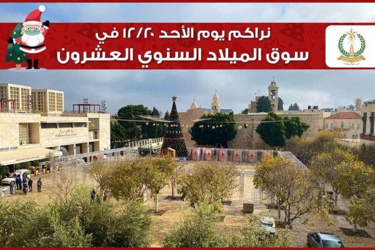 بسبب الجائحة.. بلدية بيت لحم تقرر إقامة سوق الميلاد ليوم واحد