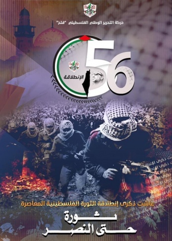 الغاء المهرجان المركزي- فتح تعلن عن فعاليات الانطلاقة الـ 56