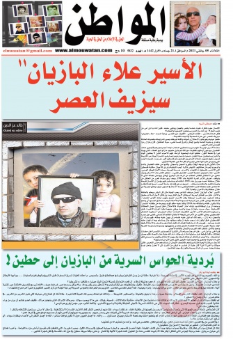  جريدة المواطن الجزائرية تصدر العدد الخاص بالأسير المقدسي علاء البازيان