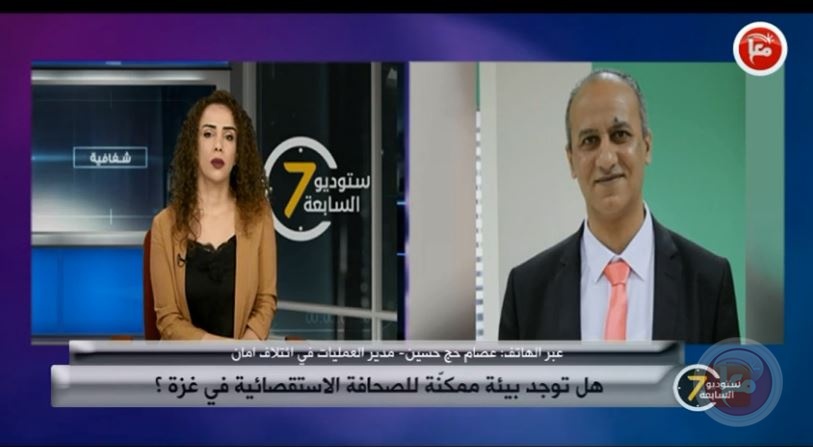 كيف هي بيئة الصحافة الاستقصائية في قطاع غزة؟