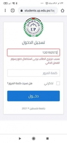 الحملة الوطنية تطالب جامعة فلسطين بالتراجع عن قرار إغلاق صفحات الطلبة اثناء تقديم الاختبارات
