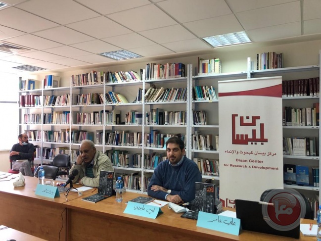 مركز بيسان للبحوث والإنماء يطلق العدد الثاني من مجلة التقدمي