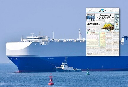صحيفة إيرانية: الهجوم على السفينة الإسرائيلية بخليج عُمان انتقام للمقاومة