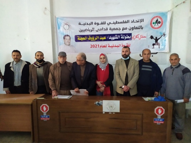 اتحاد القوة البدنية يحتفل بتكريم الفائزين ببطولة الشهيد &quot;عبد الرؤوف العجلة&quot;