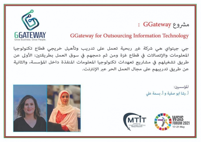 تأهل 4 مشاريع ريادية فلسطينية في مسابقة القمة العالمية لمجتمع المعلومات