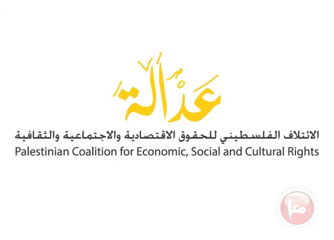 &quot;عدالة&quot; يطالب بقرار أوروبيّ جمعيّ رافض لحظر منظمات أهلية فلسطينية