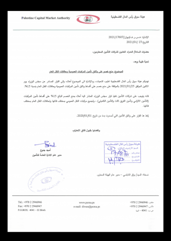 نقابة عمال  النقل تدعو شركات التأمين إلى الإلتزام بقرار الحكومة