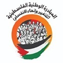 المبادرة الوطنية : الشعب الفلسطيني انتصر بقوة إرادته ومقاومته