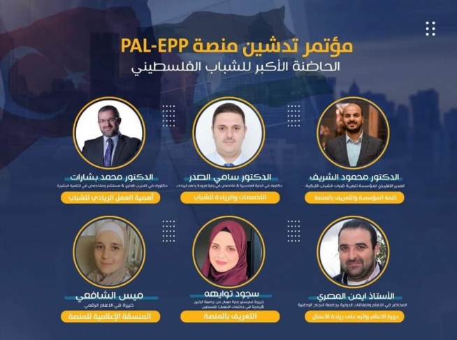 اطلاق منصة المشاريع الإلكترونية الفلسطينية Pal-EPP