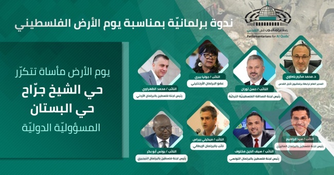 رؤساء لجان فلسطين بالبرلمانات يطالبون بالتحرك العاجل للتصدي لمخططات الاحتلال في الشيخ جراح