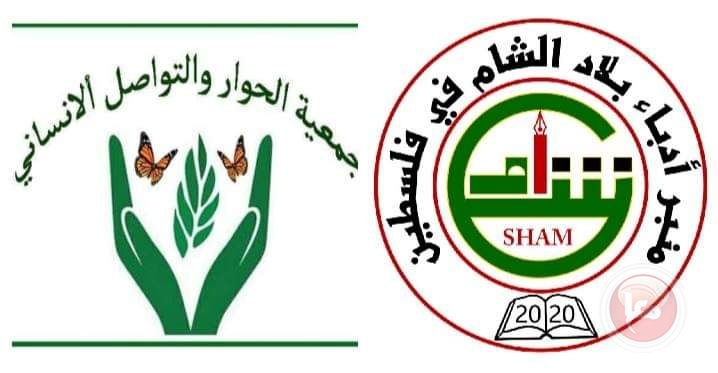 اتفاقية شراكة بين جمعيتي &quot;منبر أدباء بلاد الشام في فلسطين&quot; و&quot;التواصل والحوار الإنساني&quot; ـ لبنان