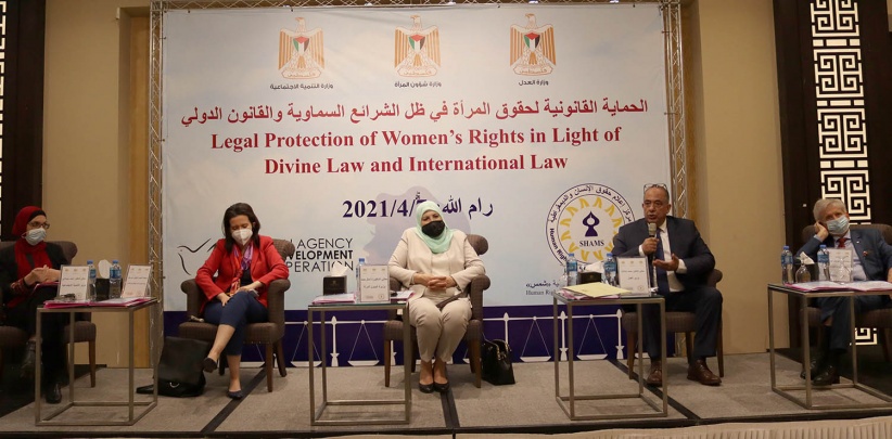 وزارتا العدل وشؤون المرأة ومركز &quot;شمس&quot; ينظمان مؤتمراً حول الحماية القانونية لحقوق المرأة