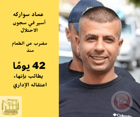 مضرب عن الطعام منذ 42 يومًا.. الأسير عماد سواركه يواجه وضعًا صحيًا صعبًا