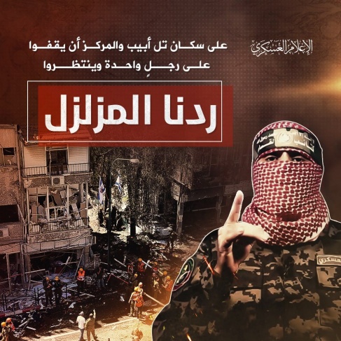 القسام: رفع حظر التجوال بتل أبيب ومحيطها لساعتين من 10 إلى 12 ليلاً