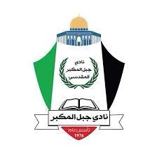 نادي جبل المكبر يعلن عن تشكيل هيئة تسيير اعمال للنادي