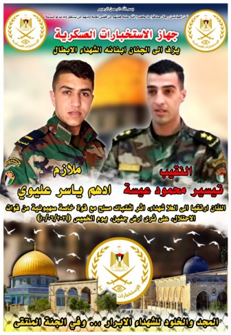 حركة فتح تنعى شهداء جنين