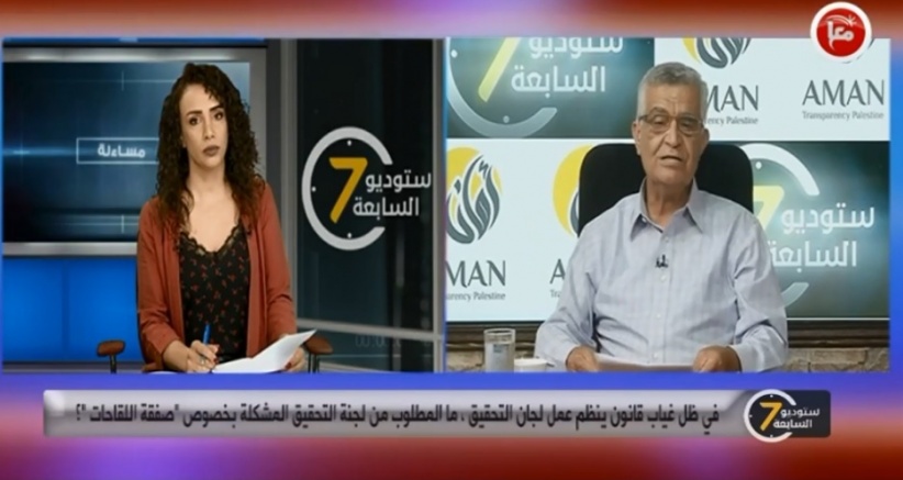 استوديو السابعة- ما المطلوب من لجنة التحقيق المشكلة بخصوص &quot;صفقة اللقاحات&quot;؟