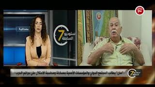 ستوديو السابعة- &quot;أمان&quot; يطالب المجتمع الدولي والمؤسسات الأممية بمساءلة ومحاسبة الاحتلال على جرائم الحرب